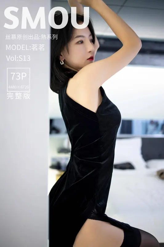 丝慕写真 - [丝慕SMOU]熟系列 S013 茗茗 9